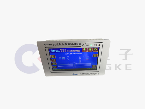 CK-MAC交流電源剩余電流監測裝置